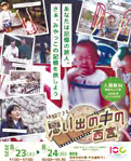 画像：思い出のなかの西宮