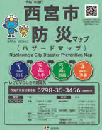 画像：西宮防災マップ
