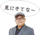 お笑いタレント兵動大樹 見にきてな~