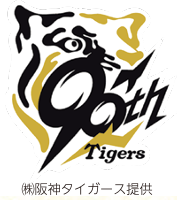 写真:㈱阪神タイガース 写真:㈱阪神タイガース