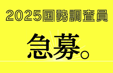 【急募】令和7年国勢調査の調査員を募集しています！