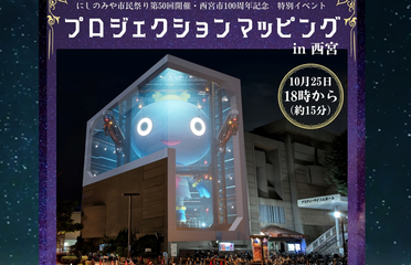 市民祭りでプロジェクションマッピング
