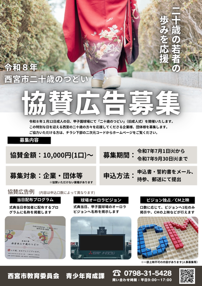二十歳のつどい協賛広告募集