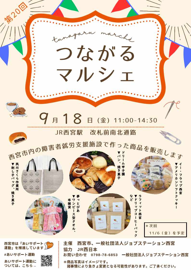 つながるマルシェチラシ