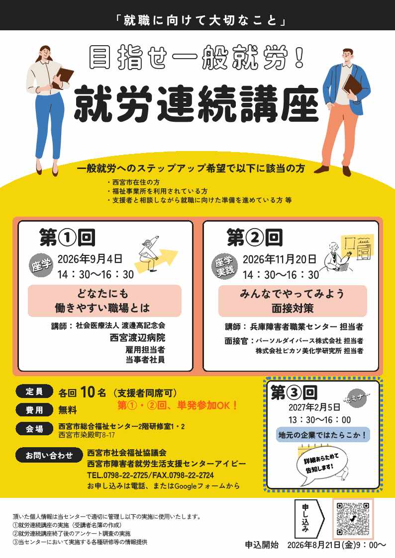 事業開催チラシ