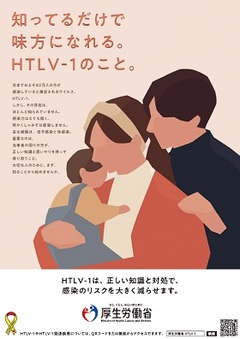 HTLV-1のこと