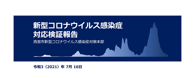 検証報告書バナー