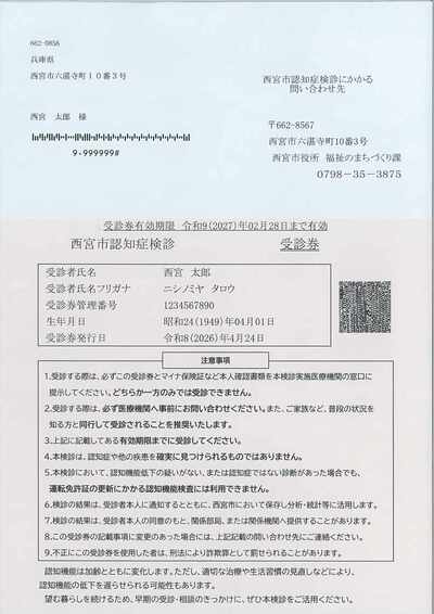 受診券見本