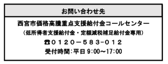 令和6年度定額減税補足給付金コールセンターの電話番号は0120583012です。