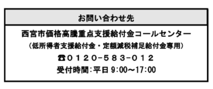 価格高騰重点支援給付金コールセンターの電話番号は0120583012です。