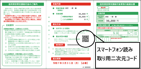 届出状況確認二次元コード表示位置