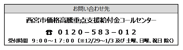 低所得世帯に対する給付金等のコールセンターの電話番号0120583012