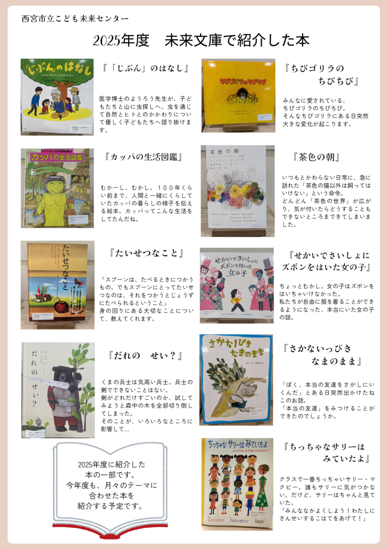 2025未来文庫紹介