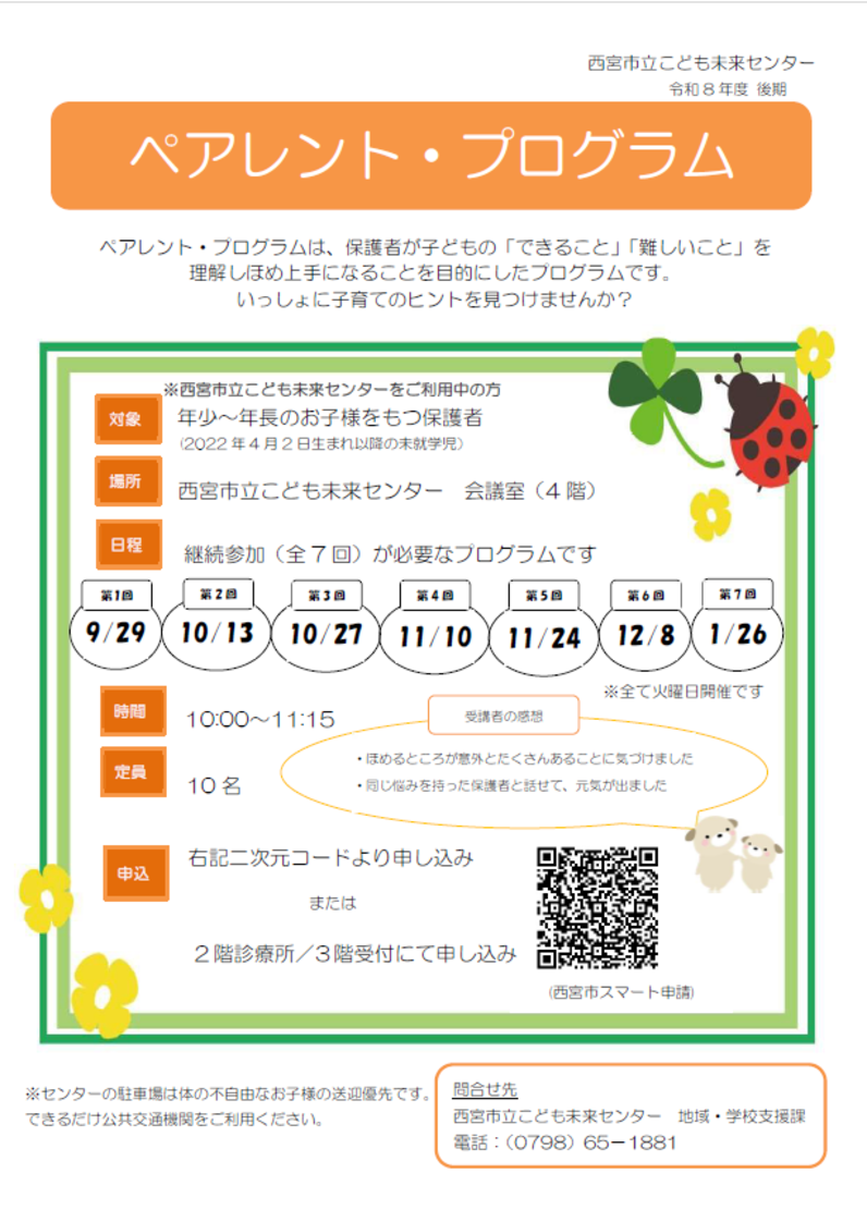 ペアレントプログラム