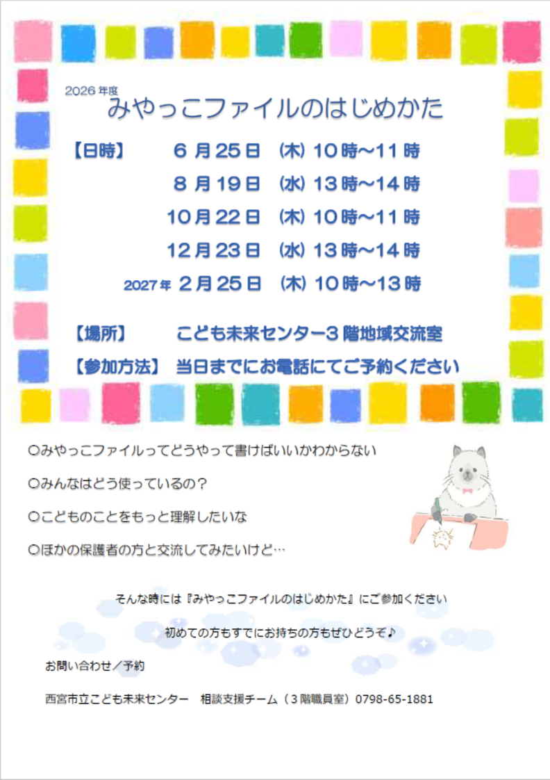 みやっこファイルのはじめかた
