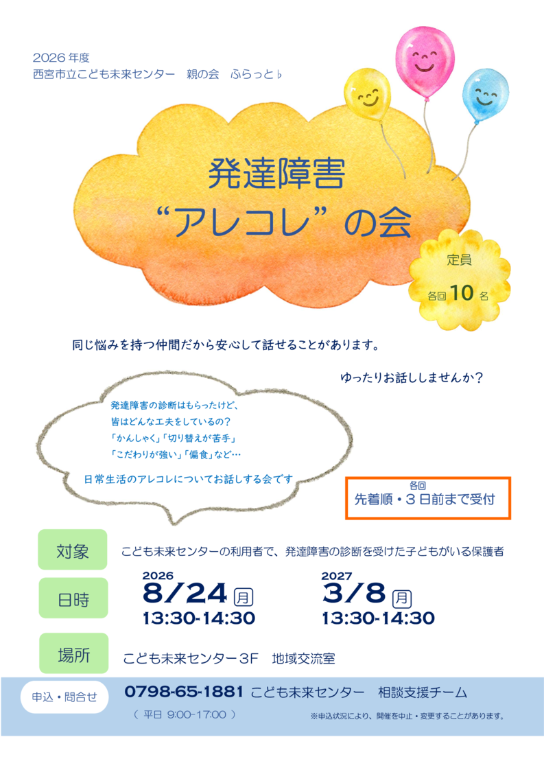 発達障害アレコレの会