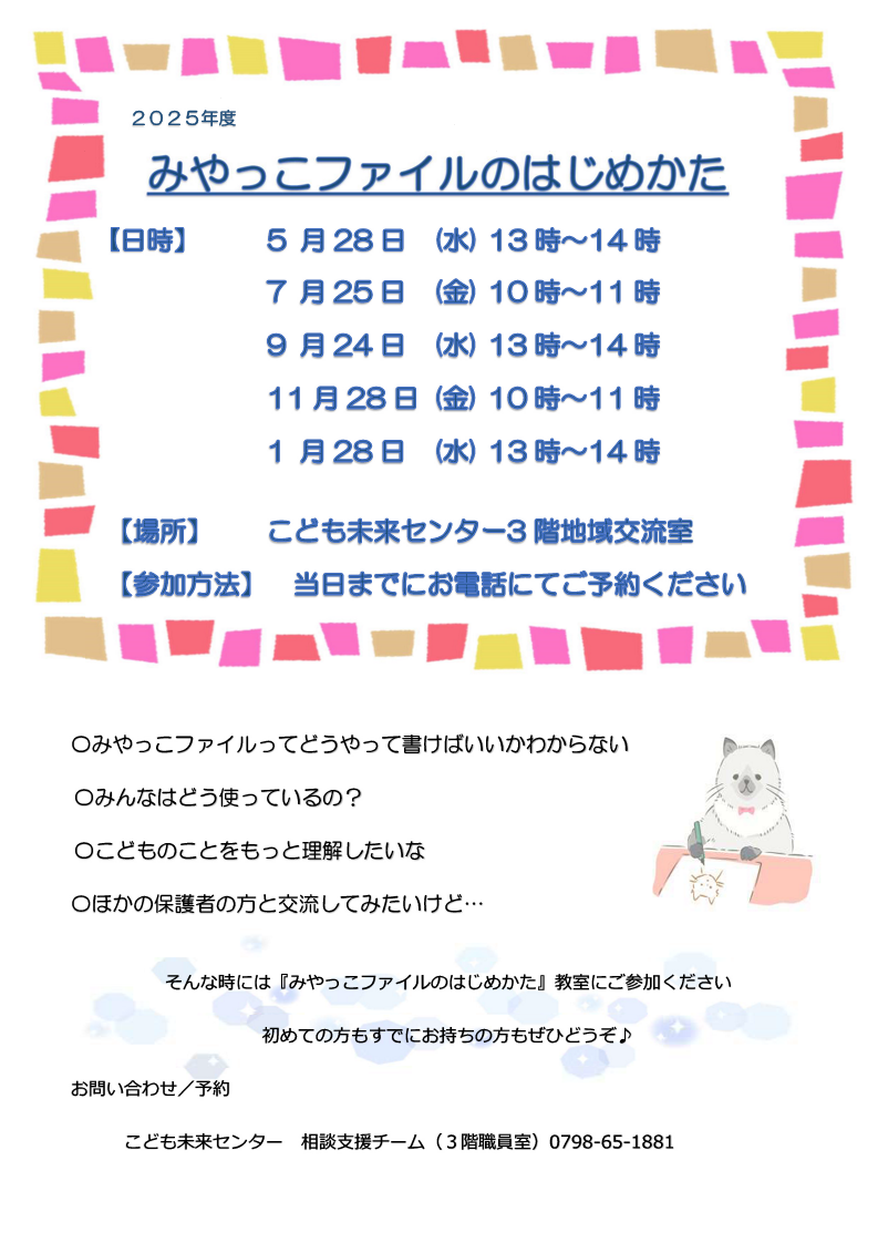 みやっこファイルのはじめかた