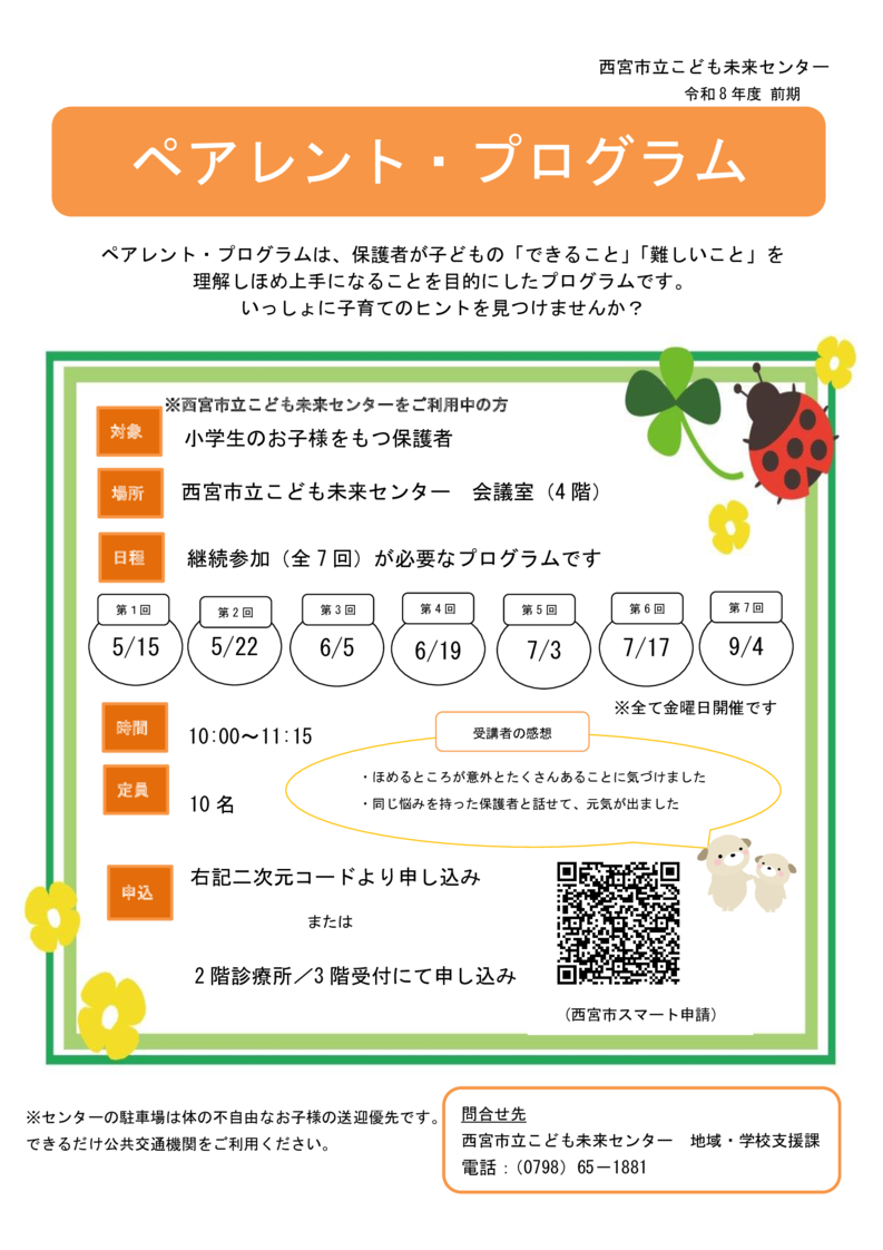 ペアレントプラグラム　表
