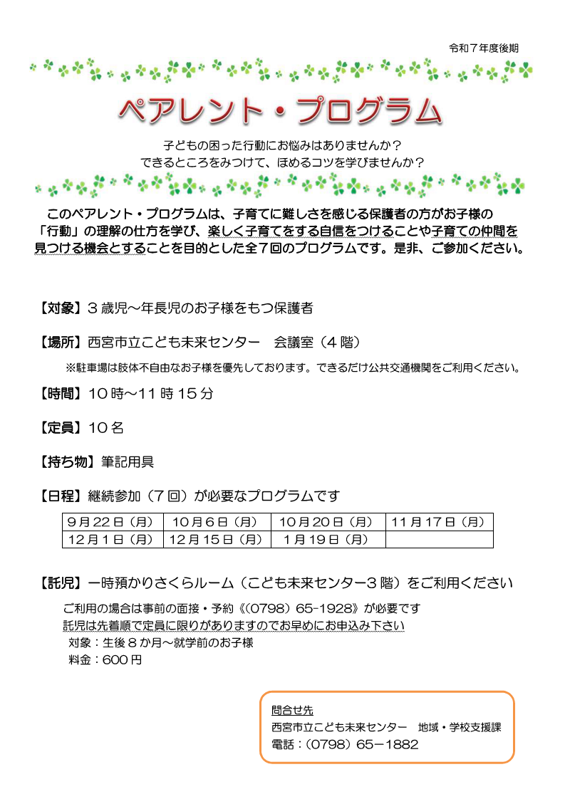 ペアレントプログラム