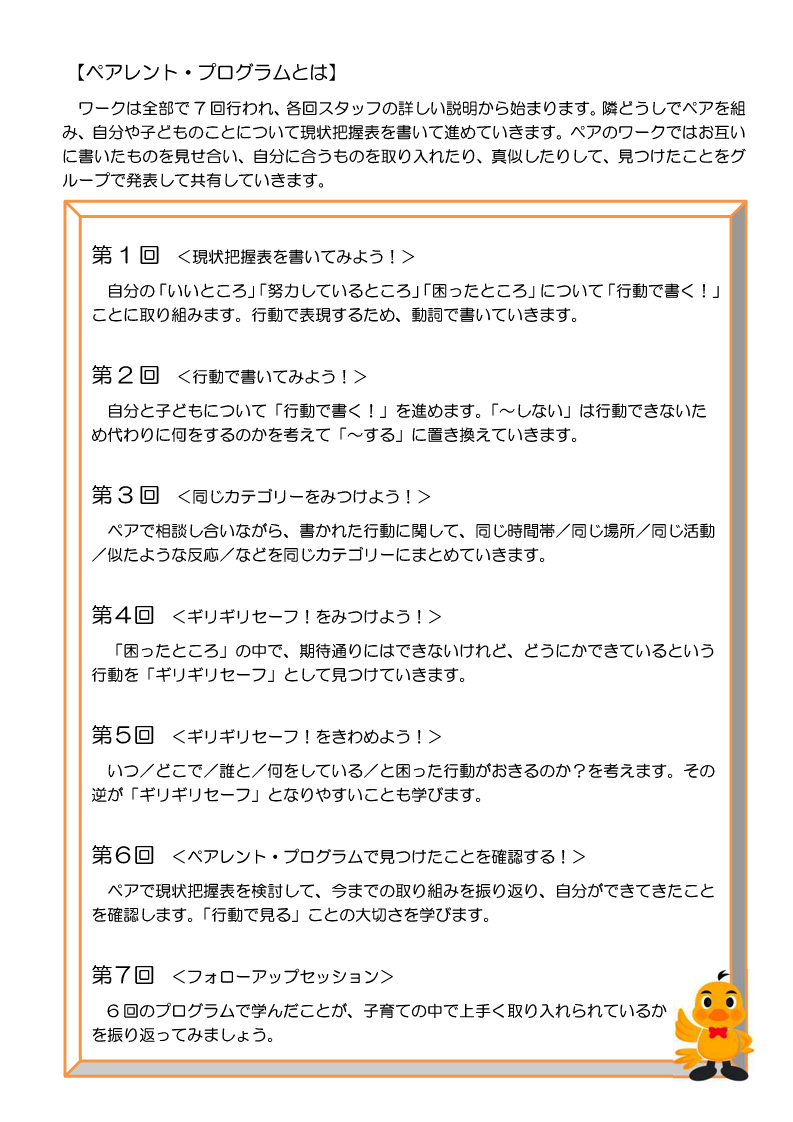 ペアレント・プログラムとは