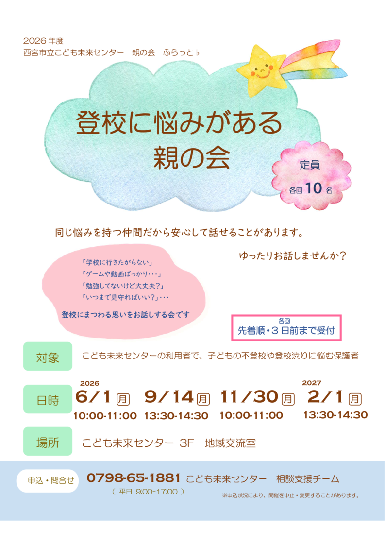 登校に悩みがある親の会