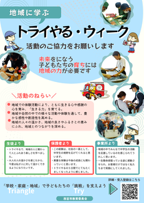 R7地域に学ぶ「トライやる・ウィーク」