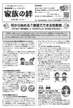 家庭教育ニュースレター2025秋号