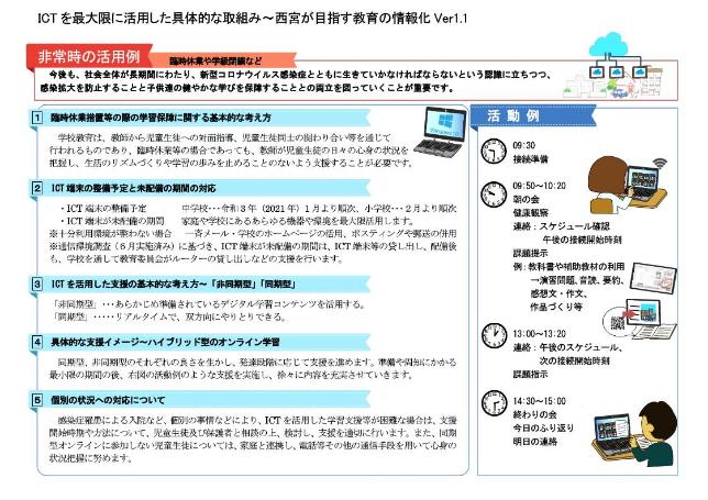 非常時（臨時休業や学級閉鎖など）の活用例