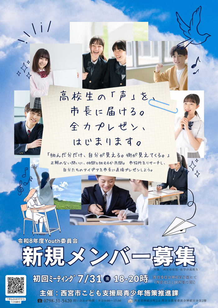 和 8 年度 Youth 委員会募集チラシ（表）