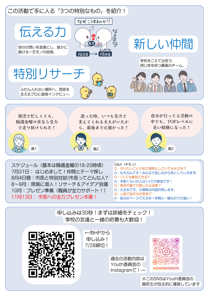 和 8 年度 Youth 委員会募集チラシ（裏）