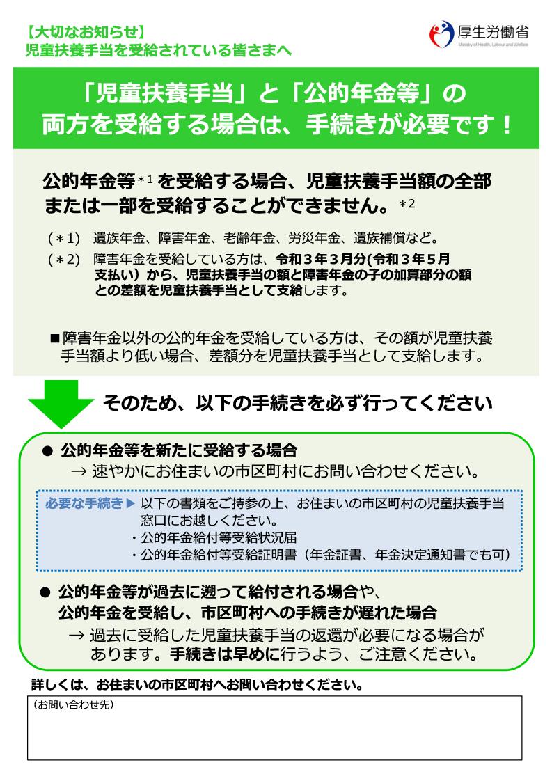 「児童扶養手当」と「公的年金等」の 両方を受給する場合は、手続きが必要です!