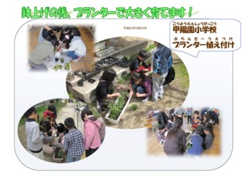 甲陽園小学校植替