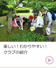 植物生産研究センター・楽しい!わかりやすい!クラブの紹介