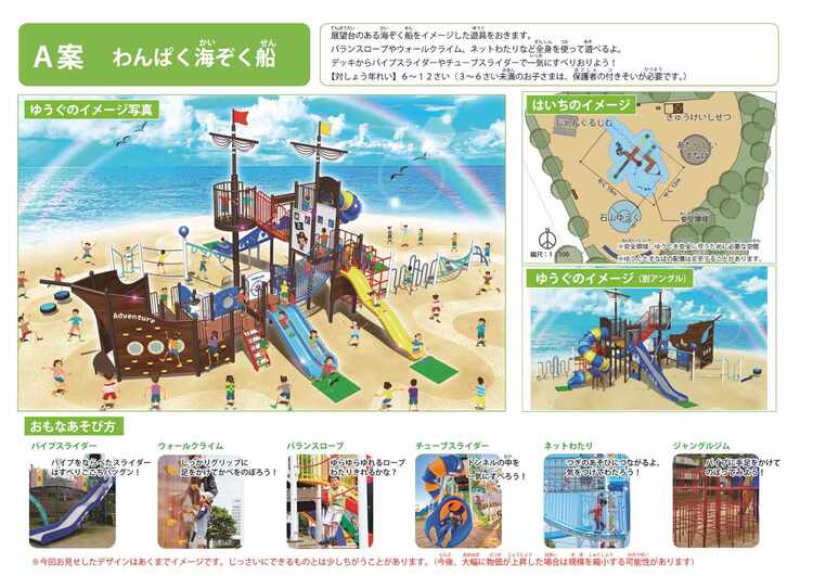 わんぱく海ぞく船