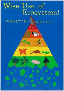 エコポスター　自保賞　瓦木中学校3年