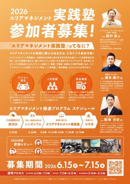 実践塾