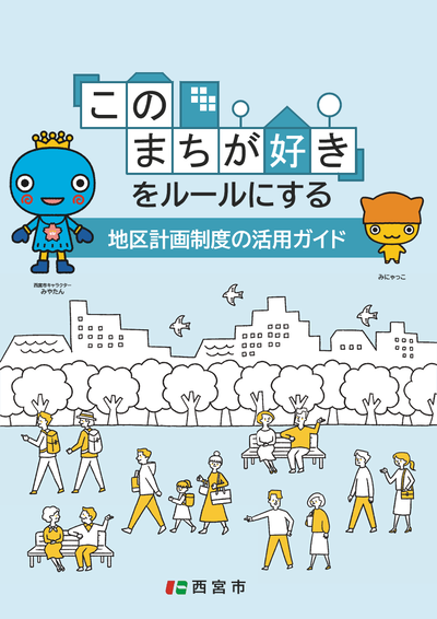活用ガイドの表紙画像