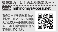 にしのみや防災ネット登録案内
