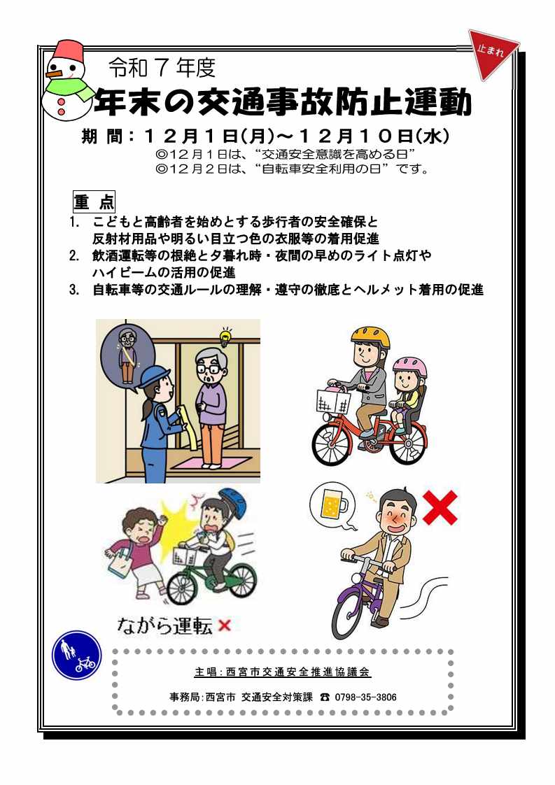 年末交通安全防止運動チラシ（表面）