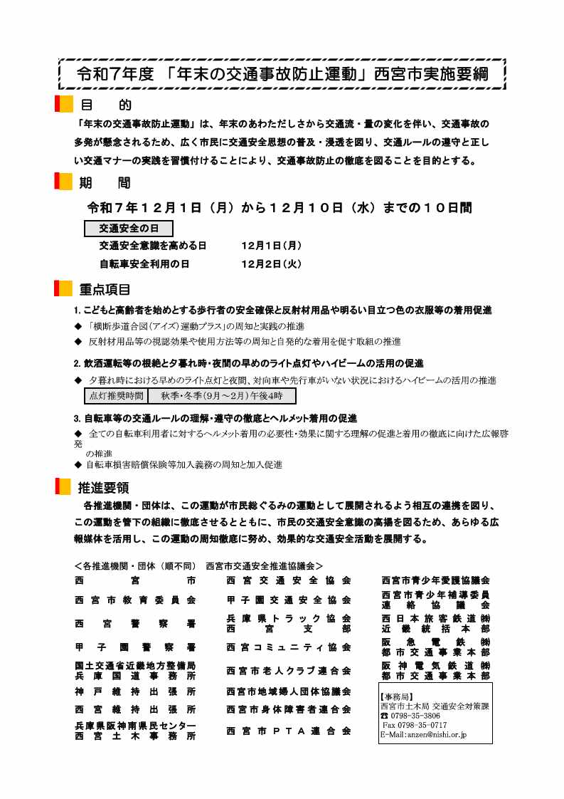 年末交通安全防止運動チラシ（裏面）