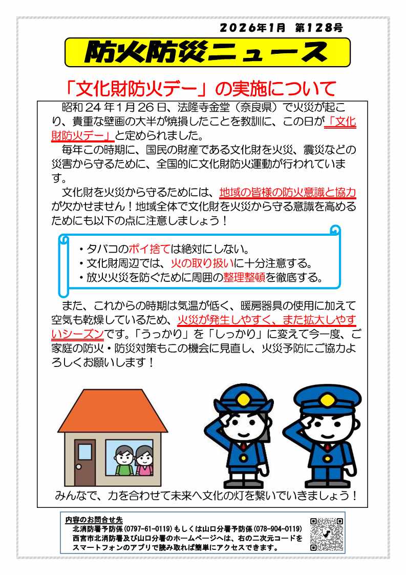防火防災ニュース第128号