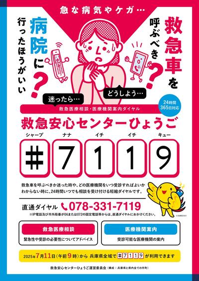 ＃7119