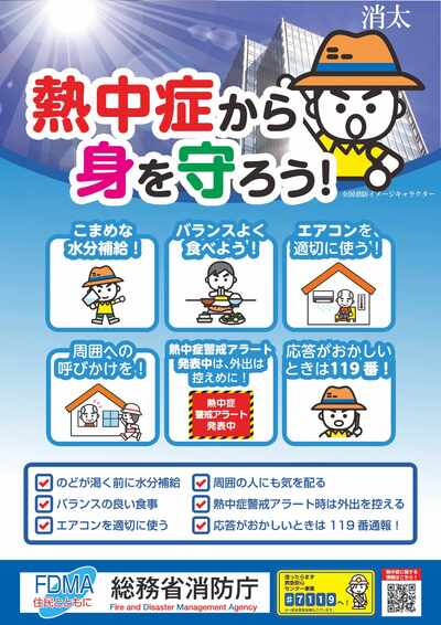 熱中症は予防が大事