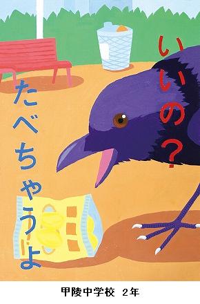 西宮市長賞　甲陵中学校　2年