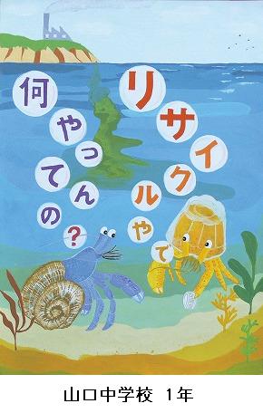 西宮市長賞 山口中学校 1年