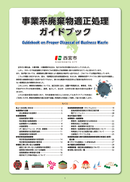 ガイドブック