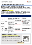 適正処理ガイド