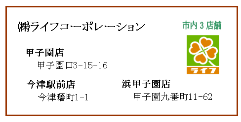 （株）ライフコーポレーション