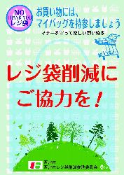 平成24年度レジ袋削減啓発ポケットティッシュ