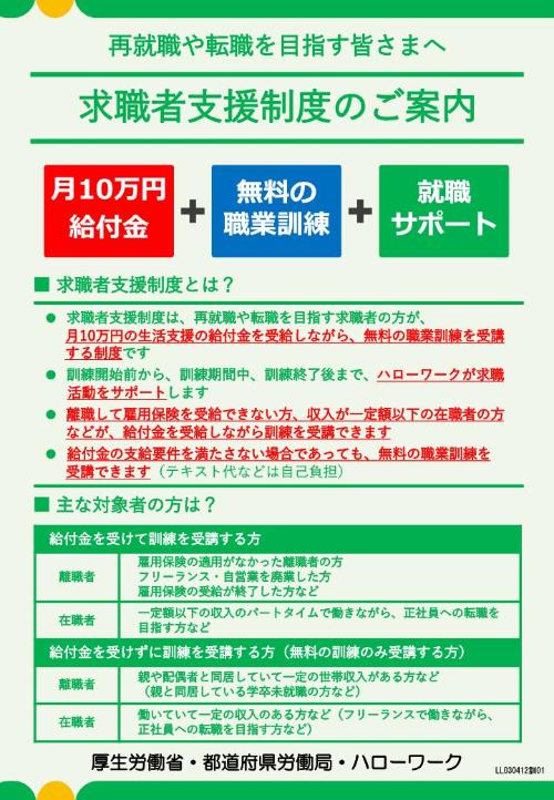 求職者支援制度チラシ1枚目